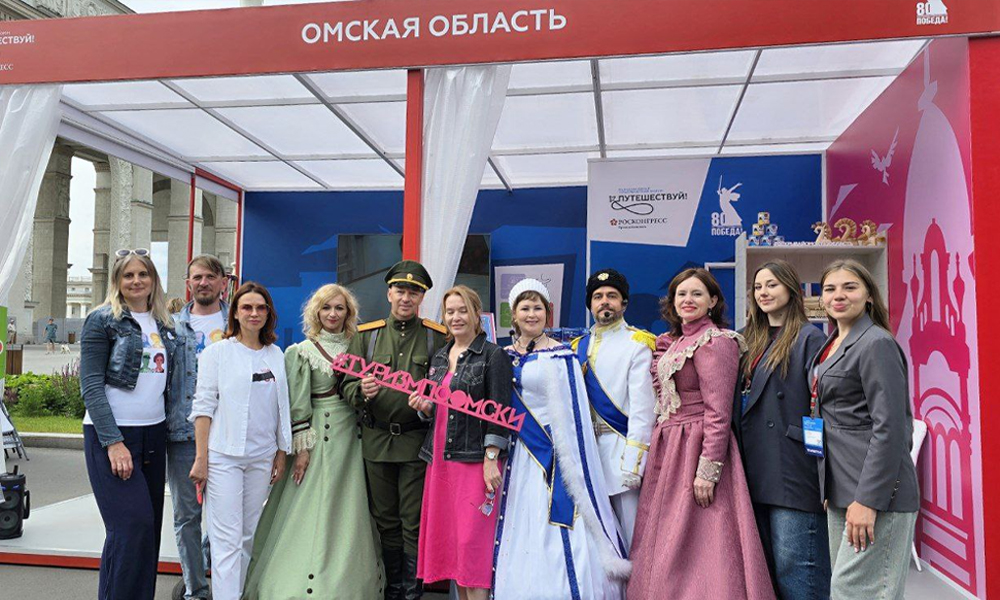 Омская область представляет «Императорский маршрут» на туристическом форуме в Москве