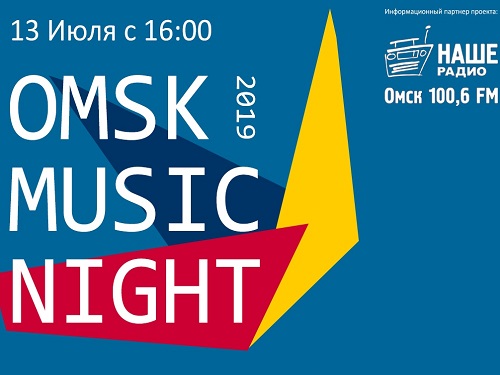 Из-за "Ночи музыки" в Омске временно перекроют улицу Ленина