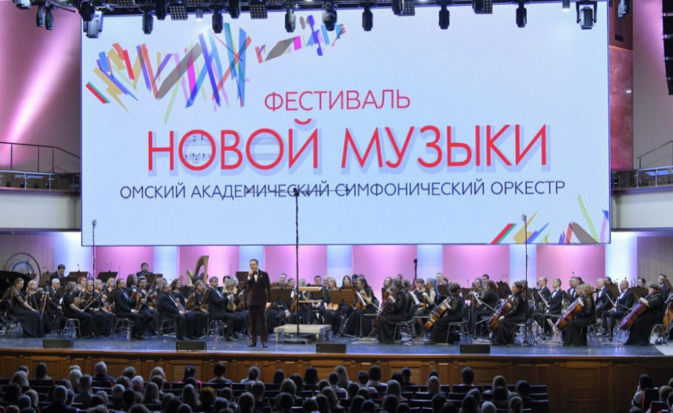 В Омске пройдёт VIII Фестиваль Новой музыки