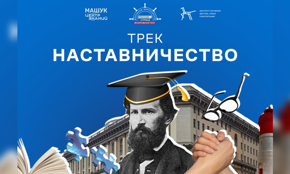 170 жителей Омской области примут участие в федеральном проекте «Наставничество»