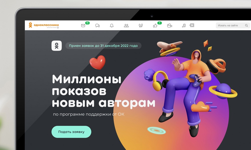 Омичам, ведущим авторские группы в «Одноклассниках», предлагают получить от 200 тысяч бесплатных показов 