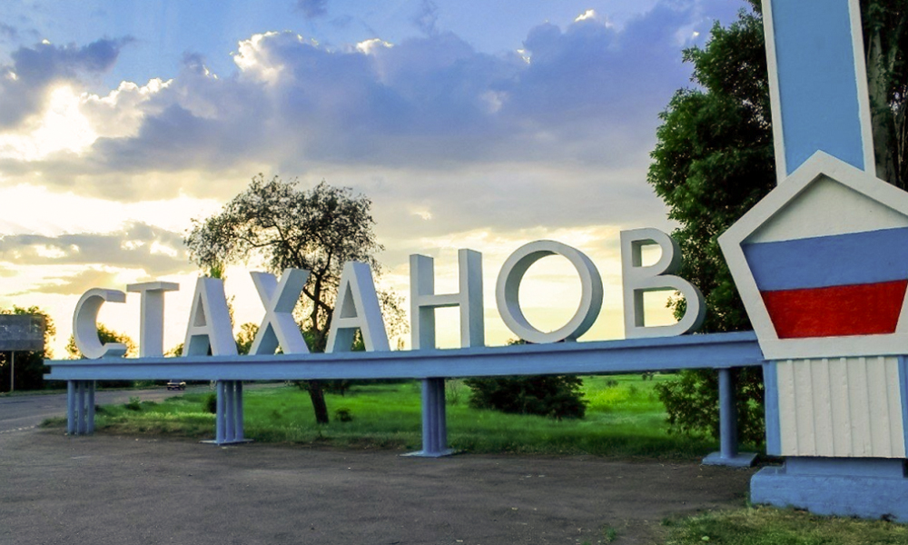 Работу Омской области по восстановлению Стаханова оценили на федеральном уровне