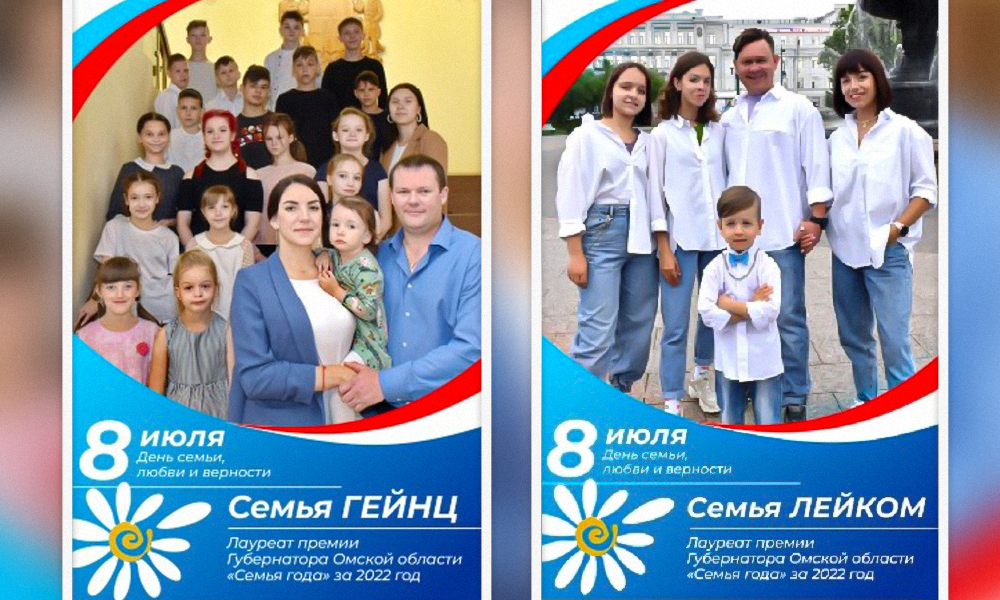 В Омске на 30 видеоэкранах появятся баннеры с портретами лауреатов премии губернатора «Семья года»