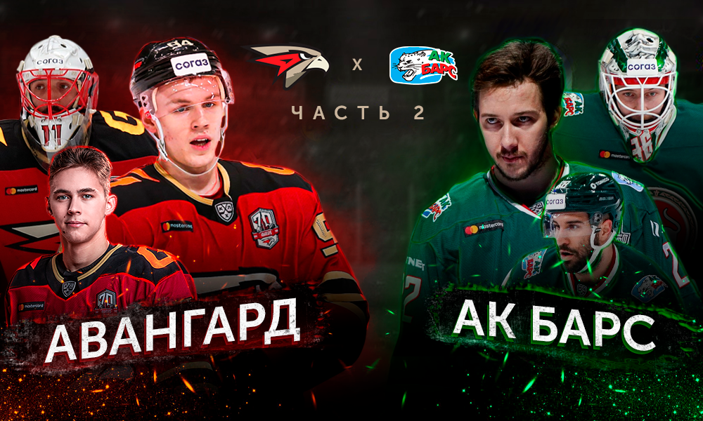 Языком цифр-2: «Авангард» деклассировал «Ак Барс» по всем компонентам