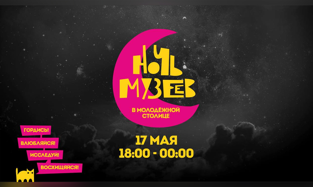 Омичей приглашают на «Ночь музеев» (0+)