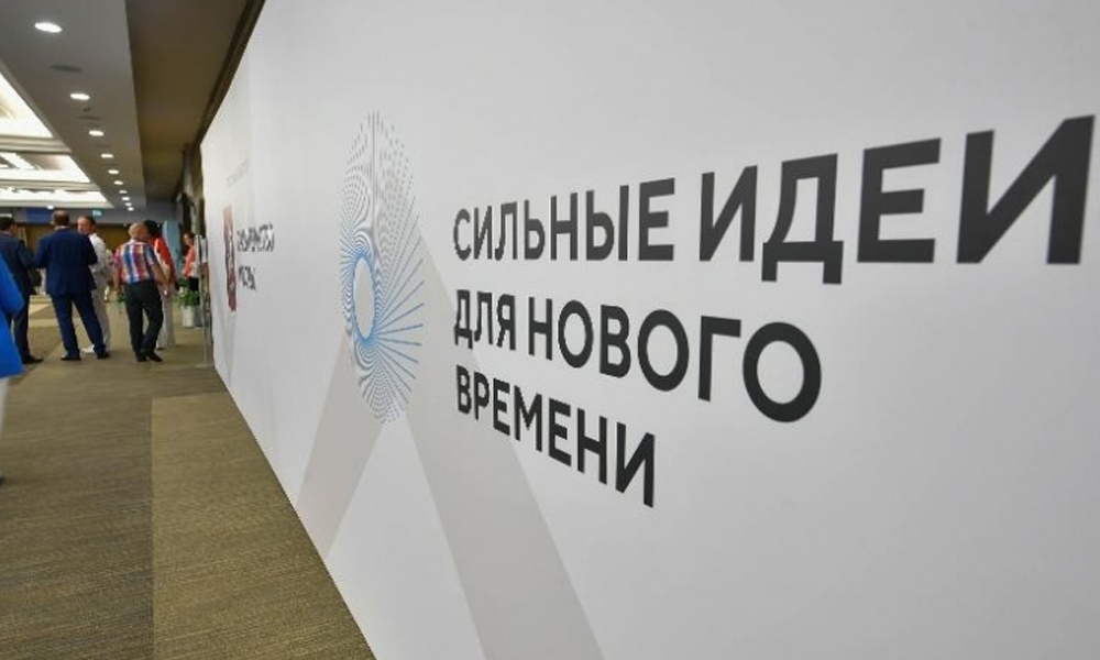 В Омске продолжается регистрация на форум «Сильные идеи для нового времени»