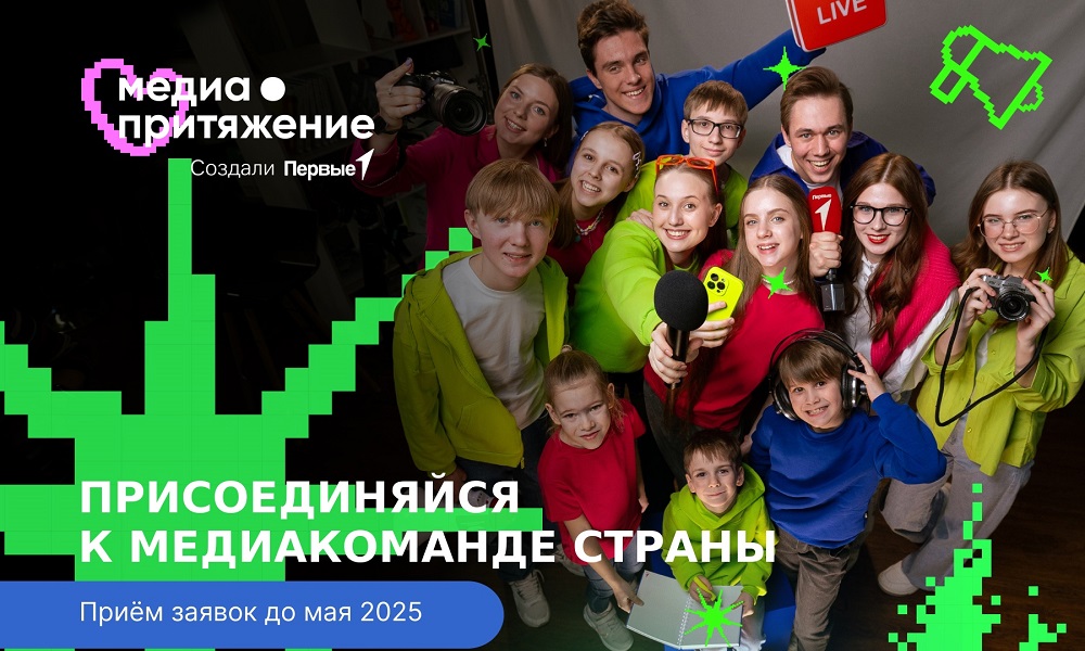 Омских школьников и студентов приглашают на бесплатное обучение в школу будущих журналистов и продюсеров