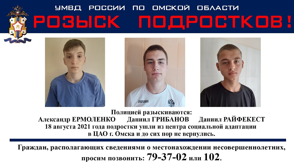 Трое омских подростков убежали из центра социальной адаптации