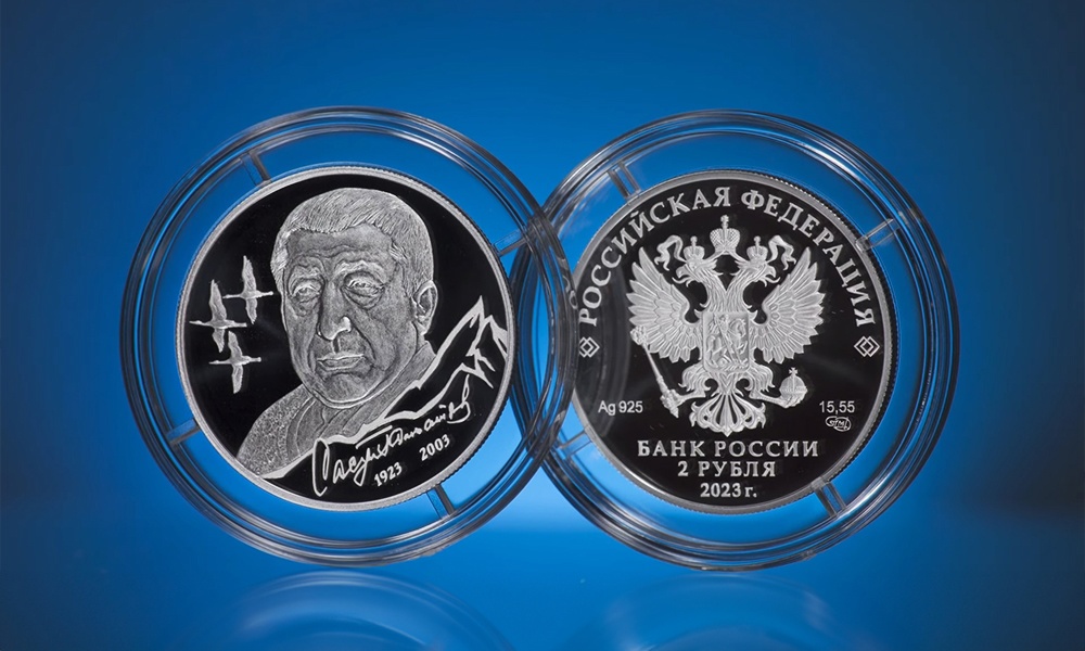 Банк России выпустил памятную монету в честь советского поэта Расула Гамзатова