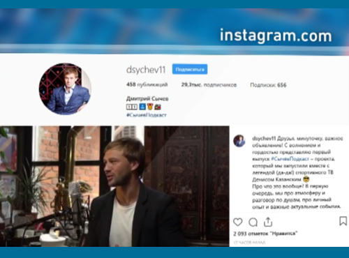 Футболист из Омска запустит шоу в Сети