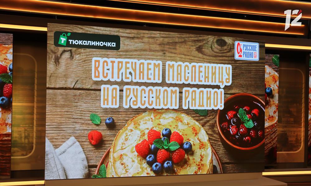 Встретили Масленицу на Русском Радио и получили призы от «Тюкалиночки»!