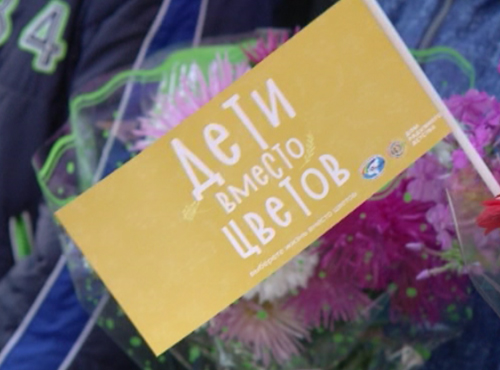 В Омске родители сэкономили на букетах и передали деньги в детский хоспис