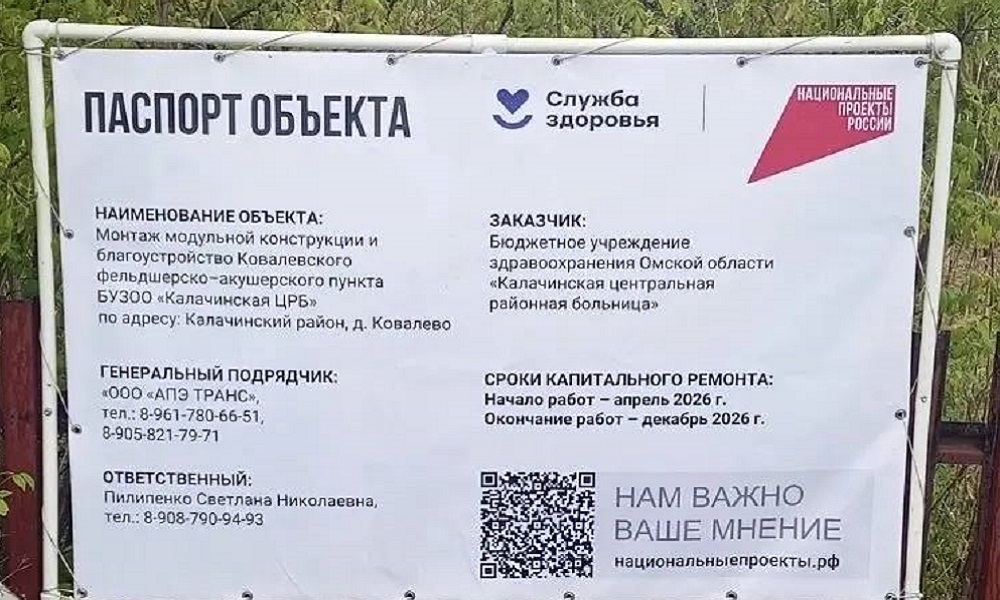 В селе Ковалево Калачинского района началось строительство нового модульного ФАПа