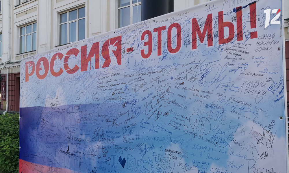 Рассказываем, как отметили День России в Омске