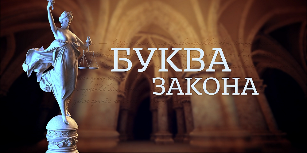 О важных вещах с точки зрения закона: на 12 канале стартует новый проект