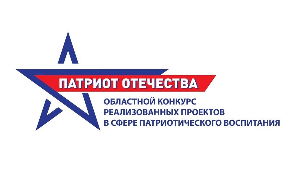 В Омске стартовал конкурс «Патриот Отечества»