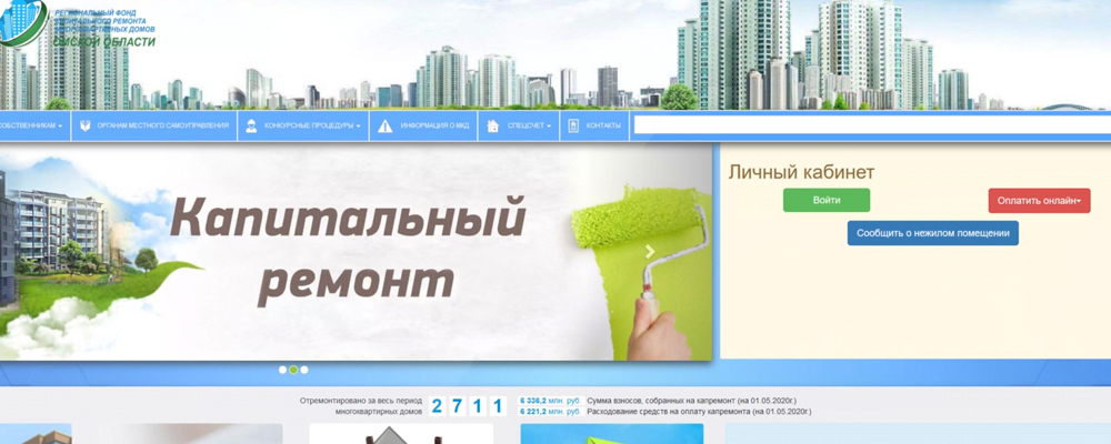 В Омске прекратили начислять пеню за просрочку платежей по капремонту