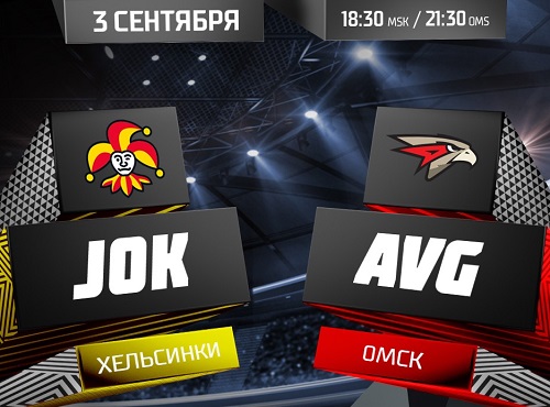 Омский "Авангард" сыграет с финским "Йокеритом"