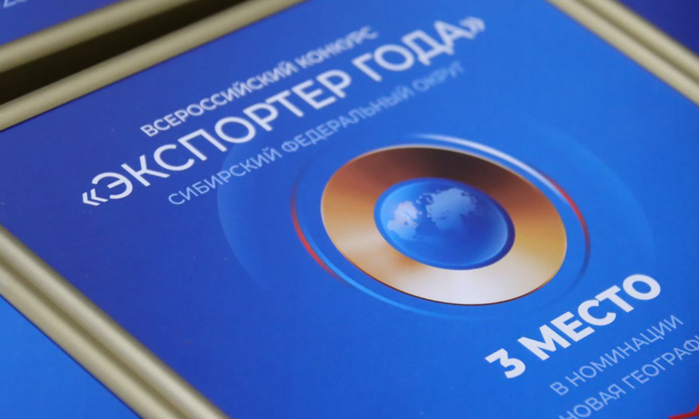 Омские компании получили 13 наград на конкурсе «Экспортёр года»