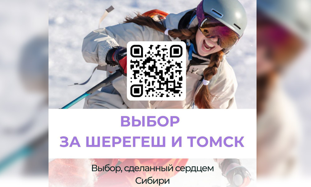 Шерегеш и Томск прошли в финал Всероссийской премии «Время молодых»
