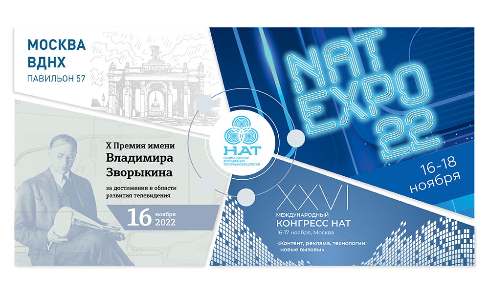 В Москве состоится XXVI Международный конгресс НАТ