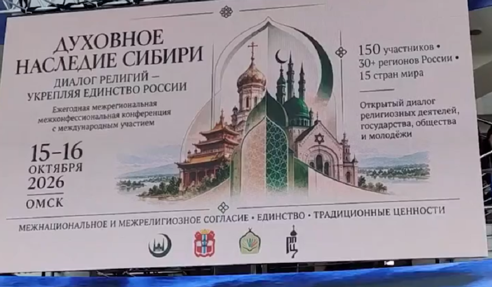 Губернатор Виталий Хоценко принял участие в конференции «Духовное наследие Сибири»