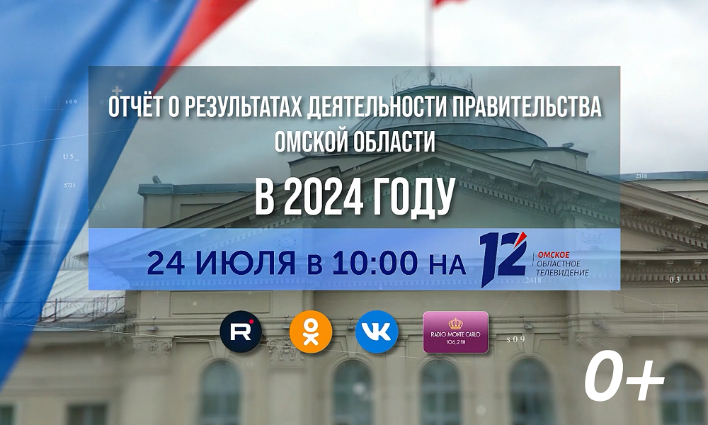 Виталий Хоценко выступит с отчётом о результатах деятельности правительства Омской области в 2024 году
