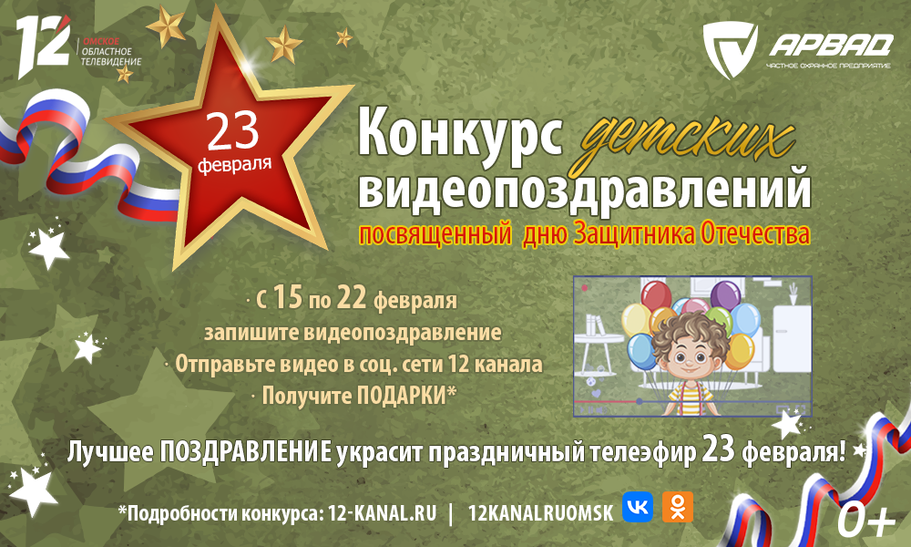 Результаты конкурса детских поздравлений с Днём защитника Отечества
