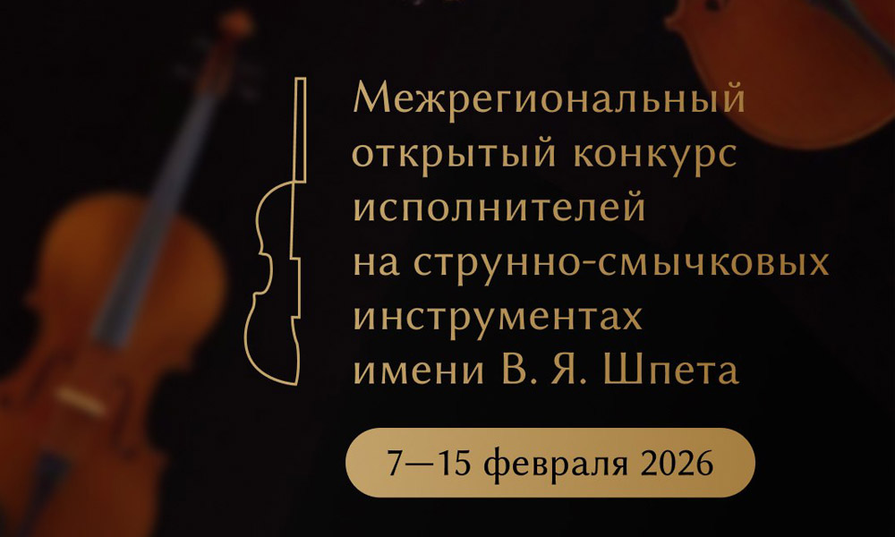 В Омске состоится межрегиональный конкурс имени Вильгельма Шпета (12+)