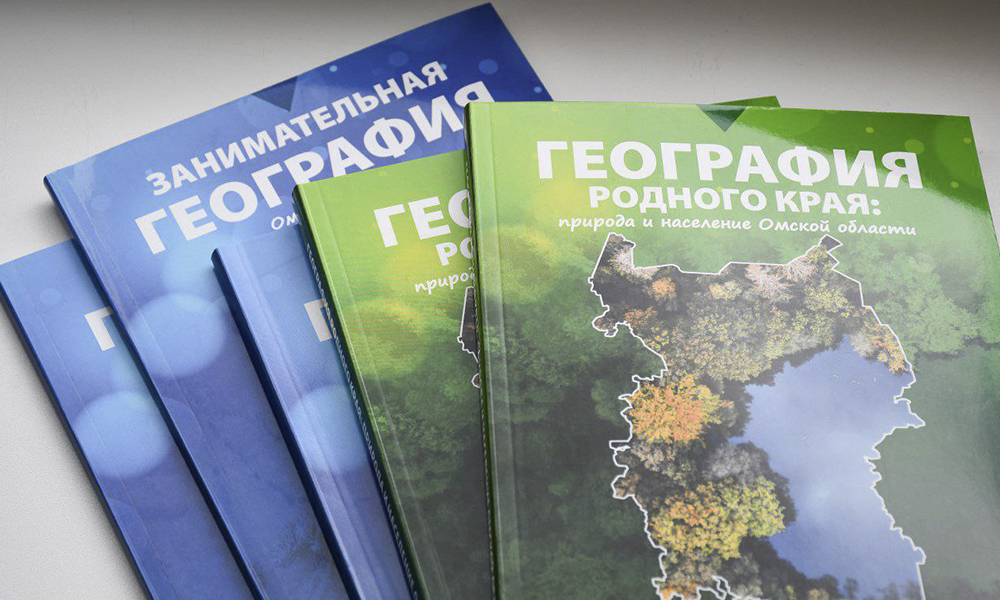Омские школы получили новые учебники по географии родного края