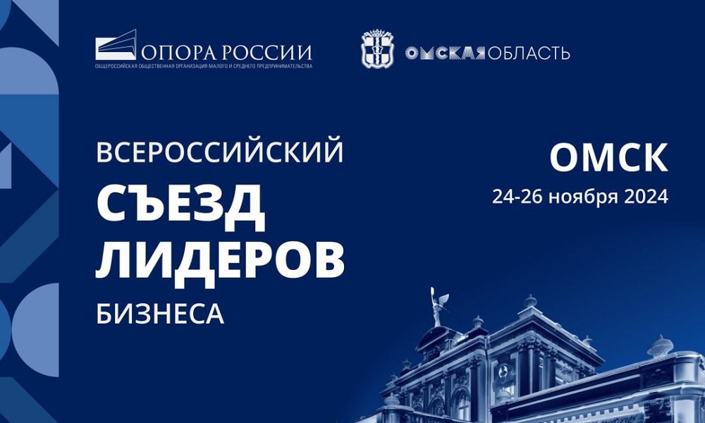 Виталий Хоценко приглашает российских предпринимателей в Омск на Всероссийский съезд