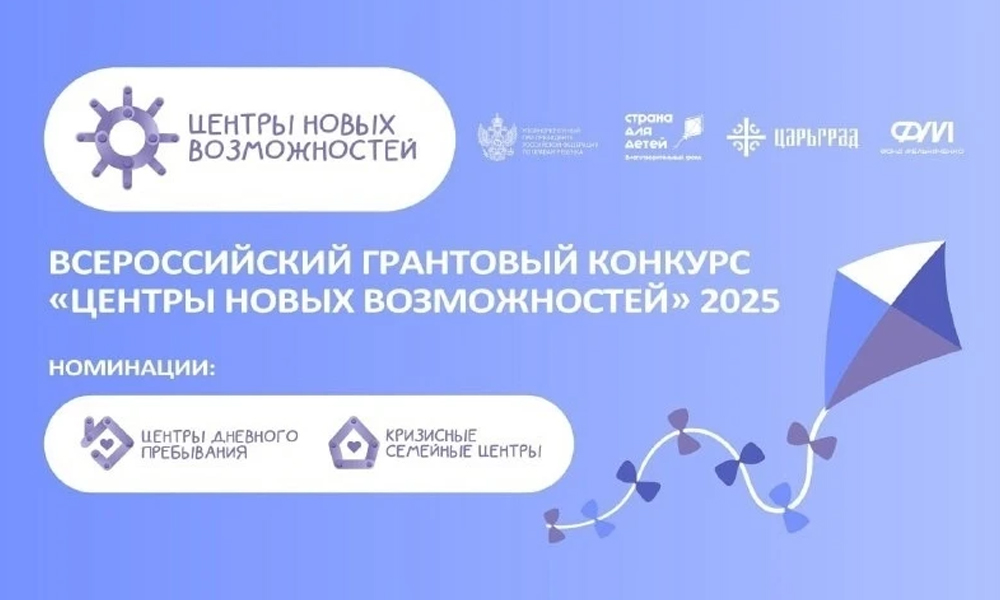 Омские организации приглашают к участию в грантовом конкурсе с призовым фондом до 3 миллионов рублей
