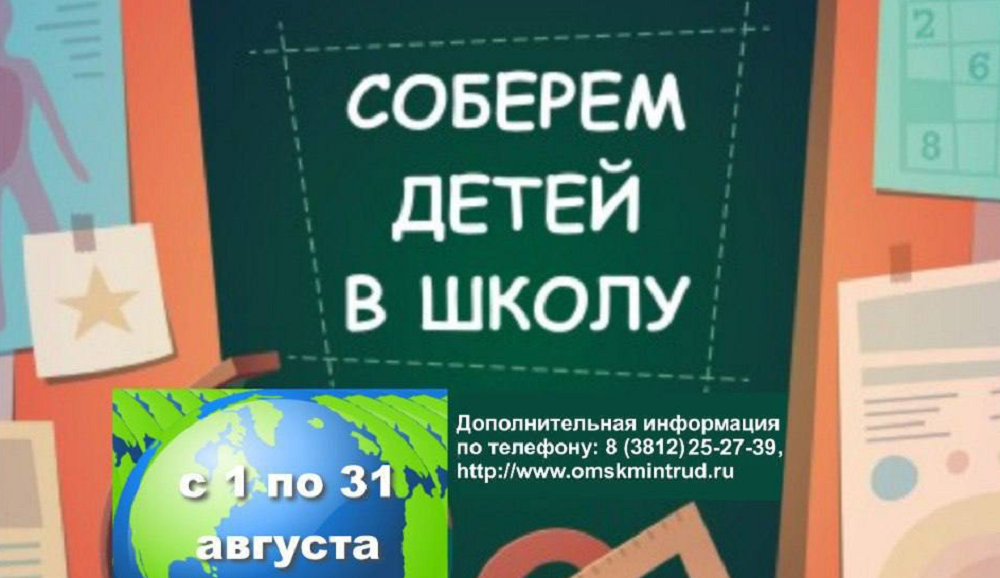 Благотворительная акция «Семья помогает семье» снова пройдёт в Омской области