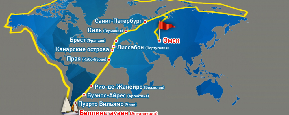 Омская яхта "Сибирь" причалила к берегам Антарктиды