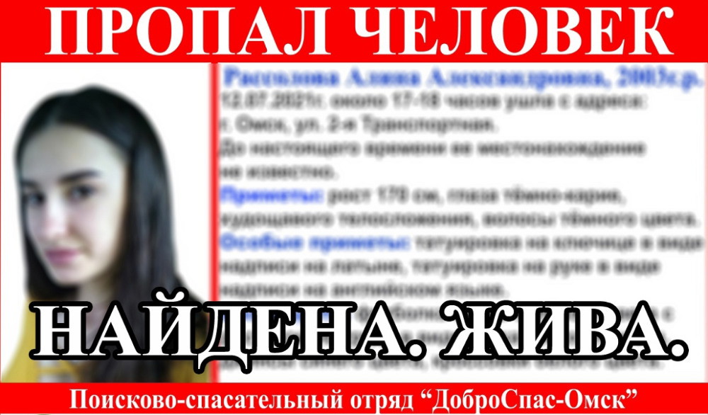 В Омске пропала 17-летняя девушка в зелёной футболке [ОБНОВЛЕНО]