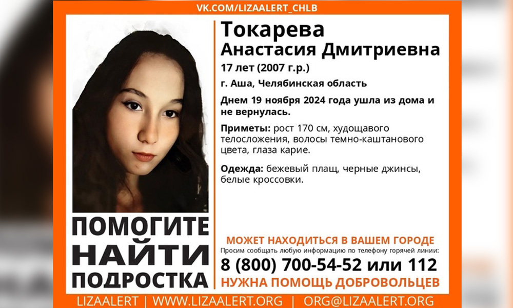 В Челябинске ищут 17-летнюю девушку, которая вышла из дома и не вернулась