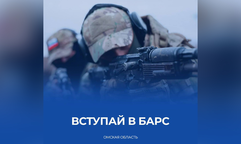 Замгубернатора Омской области Алексей Ромахин вступил в отряд БАРС-55
