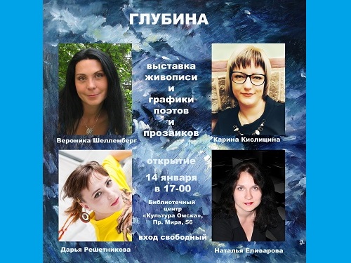 Выставка картин поэтов и прозаиков откроется в Омске