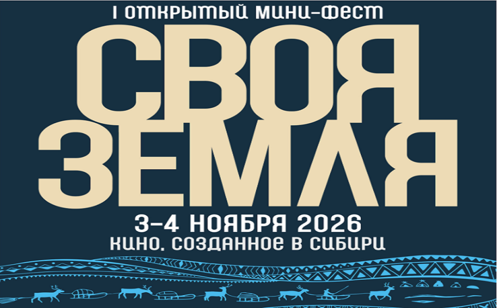На кинофестивале «Своя земля» один из дней посвятят показам фильмов 12 канала