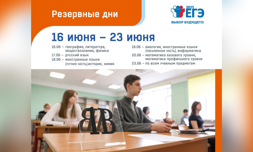 В Омской области начинается резервный период сдачи ЕГЭ