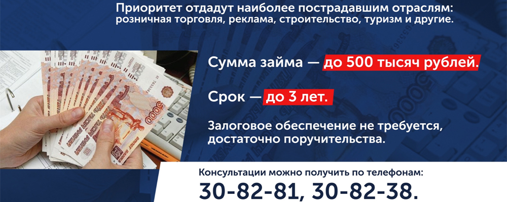 Омские предприниматели получат микрозайм на льготных условиях