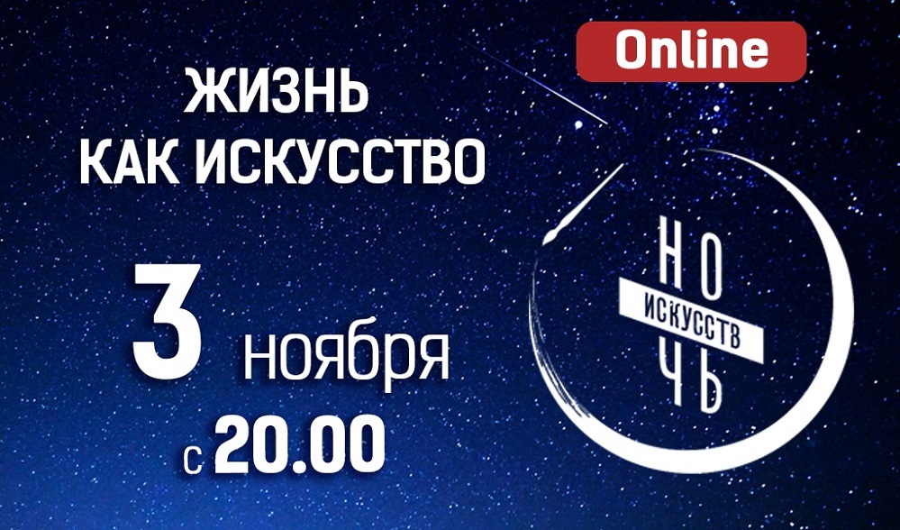 Не выходя из квартиры: рассказываем, как прошла виртуальная "Ночь искусств" в Омской области 