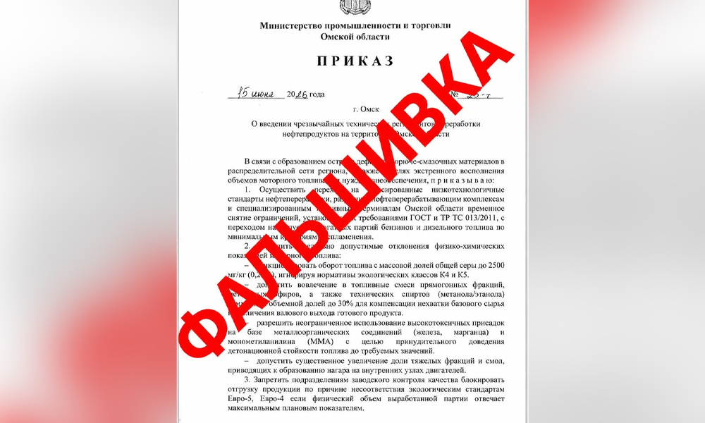 Минпромторг Омской области опроверг фейк о запрете продажи топлива