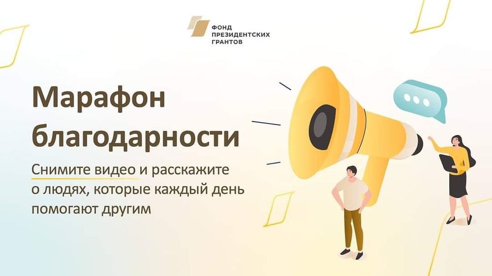 Омичам предлагают принять участие в Марафоне благодарности