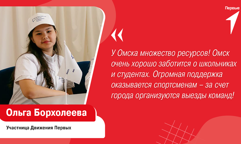 Активисты Движения Первых поддержали Омск в борьбе за звание молодёжной столицы