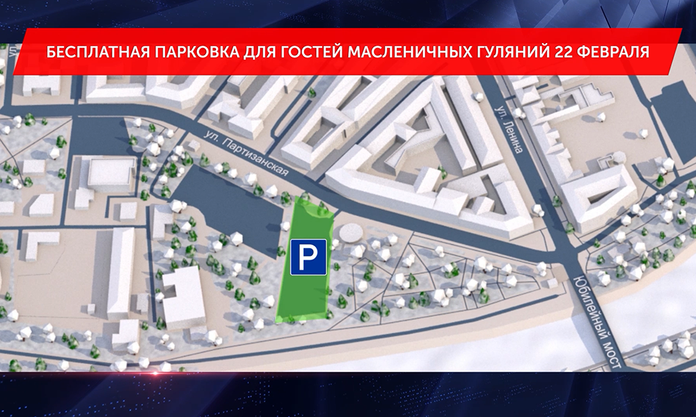 Для гостей масленичных гуляний в центре Омска организуют бесплатную парковку