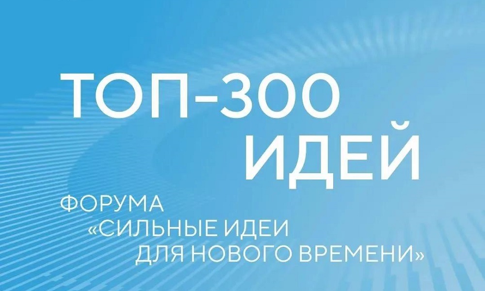 Два омских проекта вошли в число лучших инициатив федерального форума