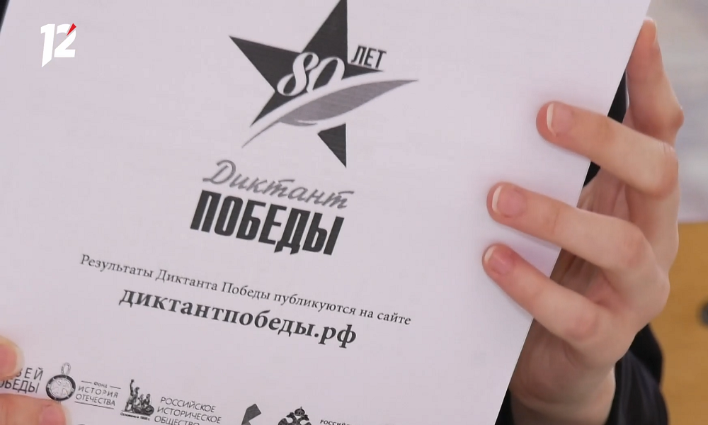 В 2025 году «Диктант Победы» написали более 660 тысяч учеников