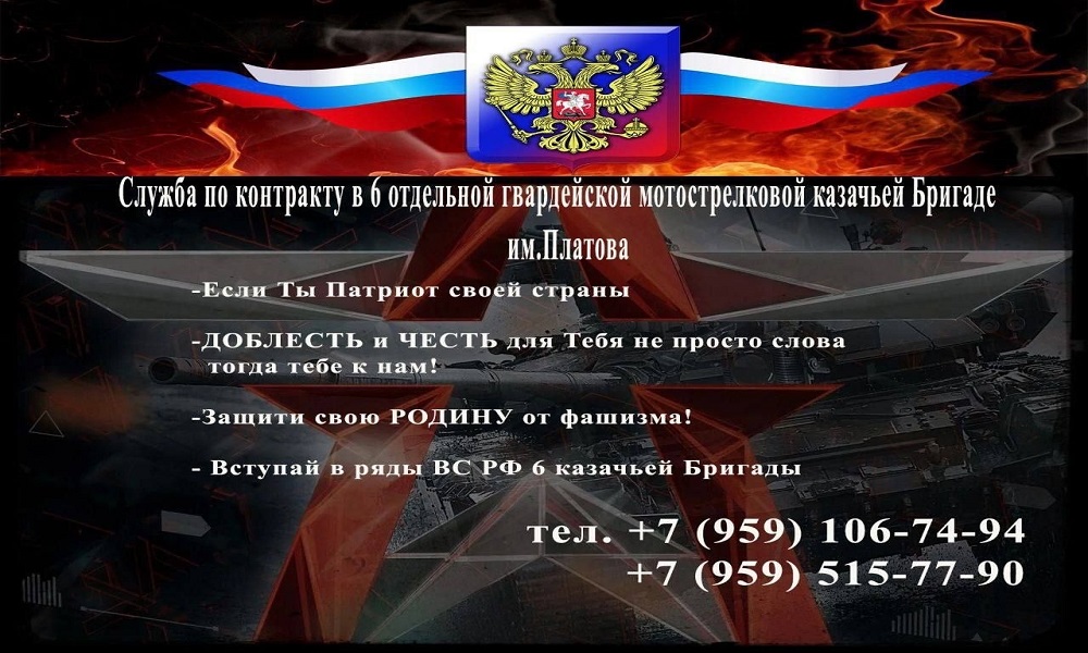 Шестая казачья лисичанская бригада имени М. И. Платова объявила набор добровольцев