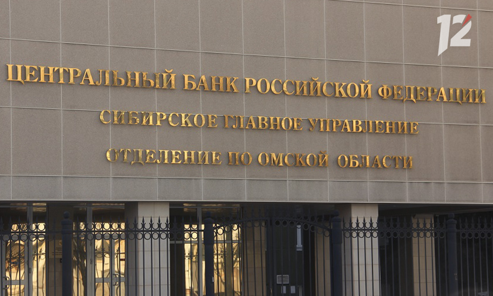 В 2023 году омичи пожаловались в Банк России больше трёх тысяч раз